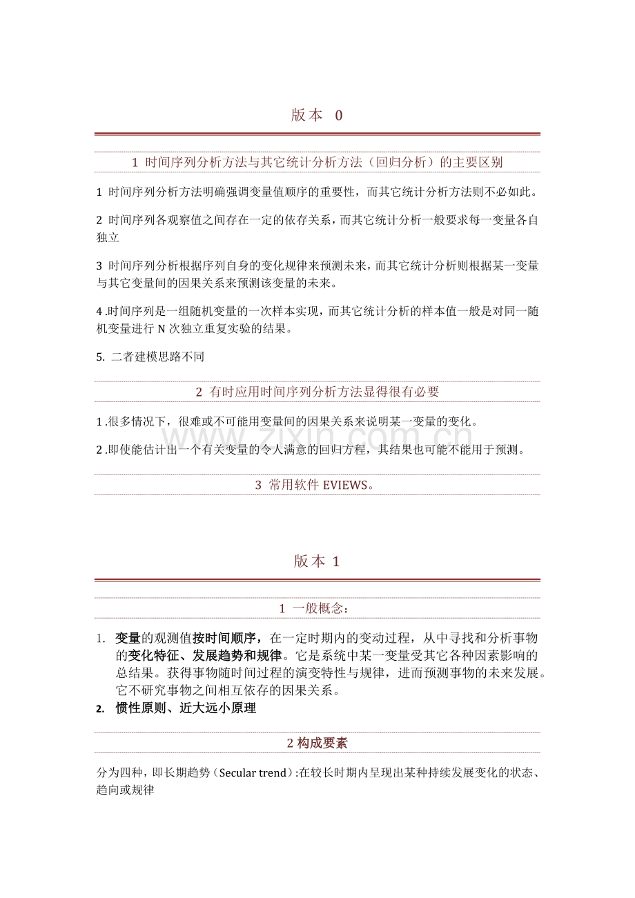 个人总结时间序列.docx_第1页