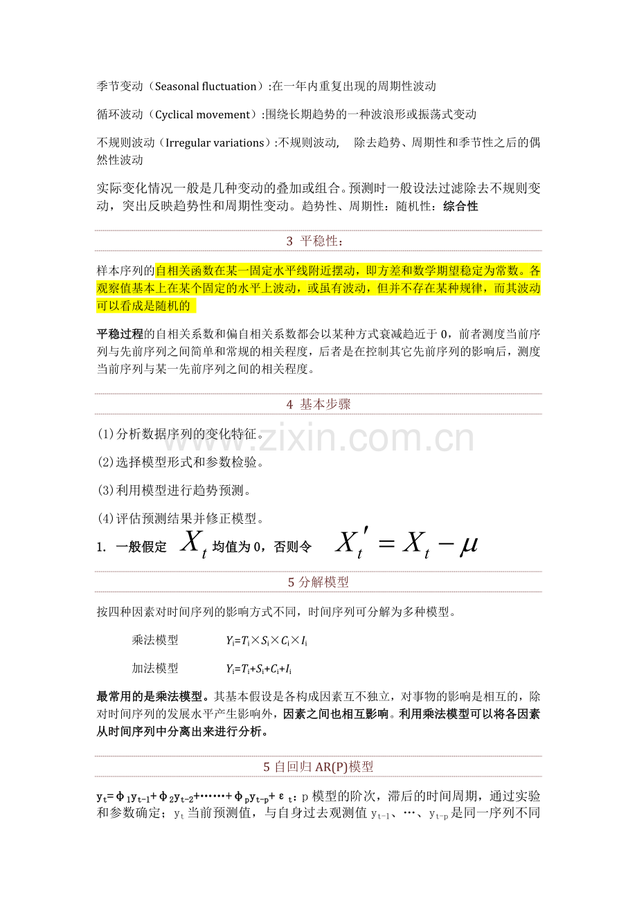 个人总结时间序列.docx_第2页
