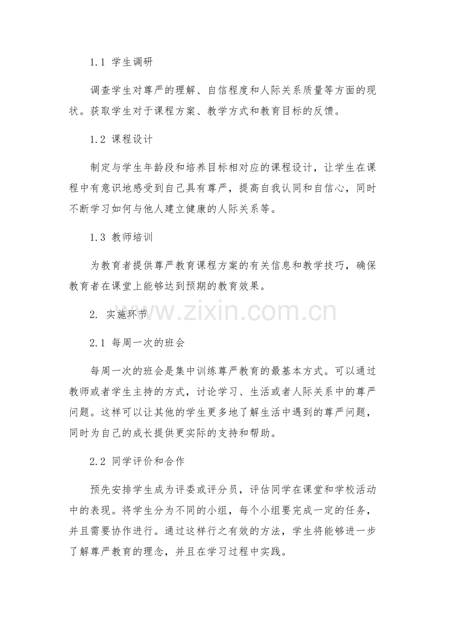 尊严教学方案设计.docx_第2页