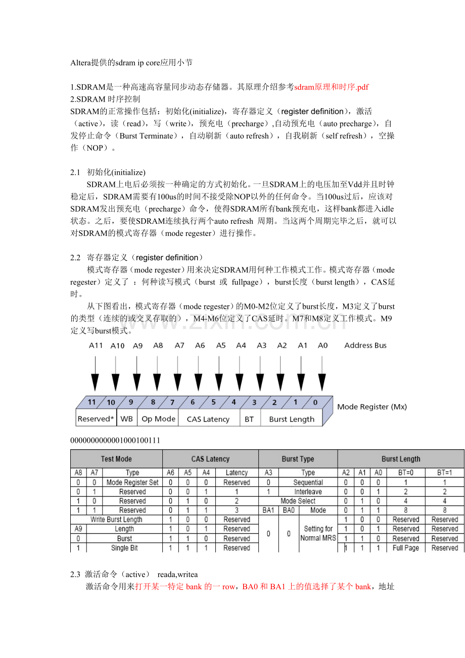 Altera提供的sdram-ip-core应用小节.doc_第1页