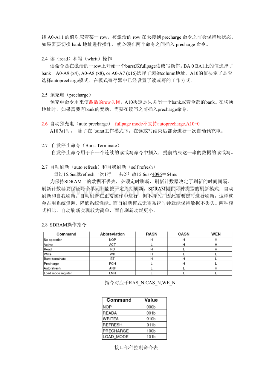 Altera提供的sdram-ip-core应用小节.doc_第2页