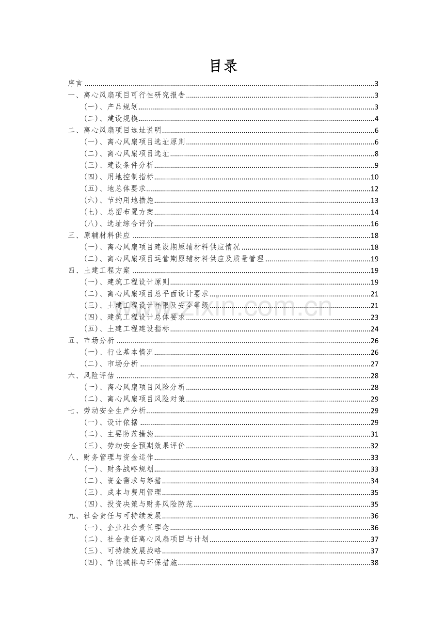离心风扇项目可行性研究报告.docx_第2页