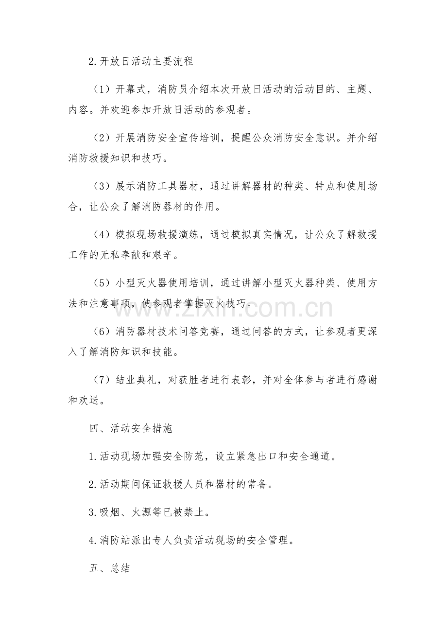 消防站开放活动实施方案.docx_第2页
