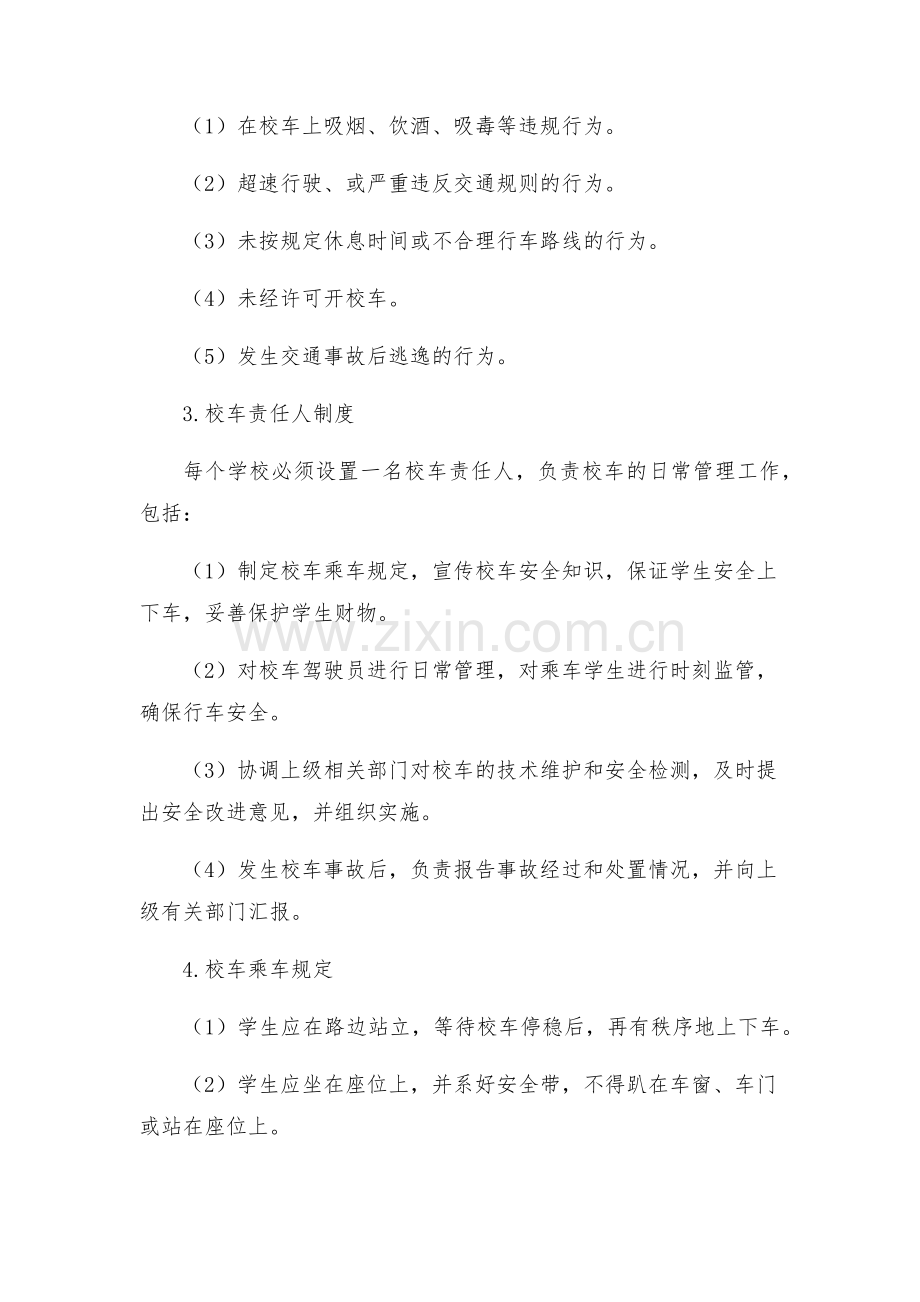 区校车管理实施方案.docx_第2页