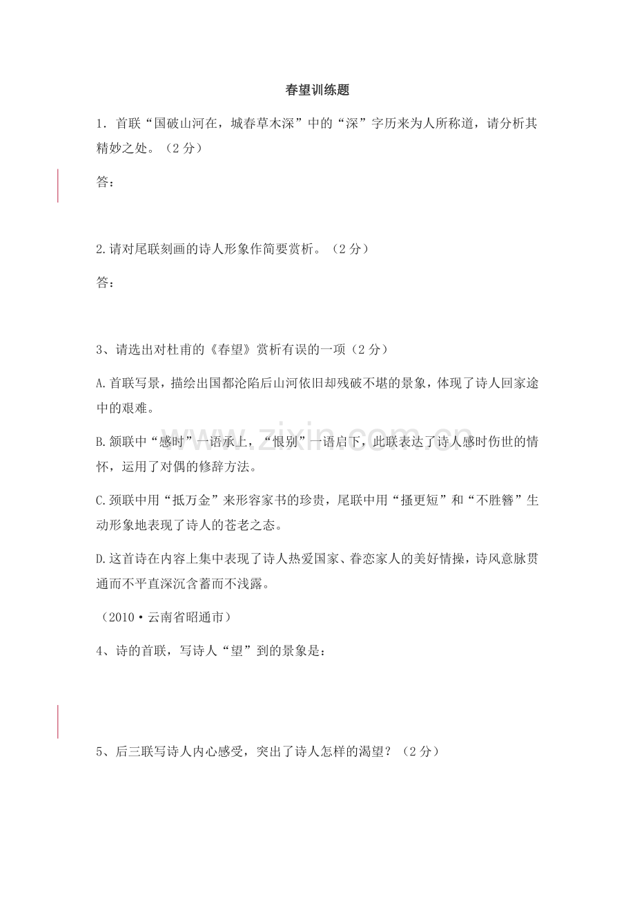 杜甫诗三首课后作业.docx_第1页
