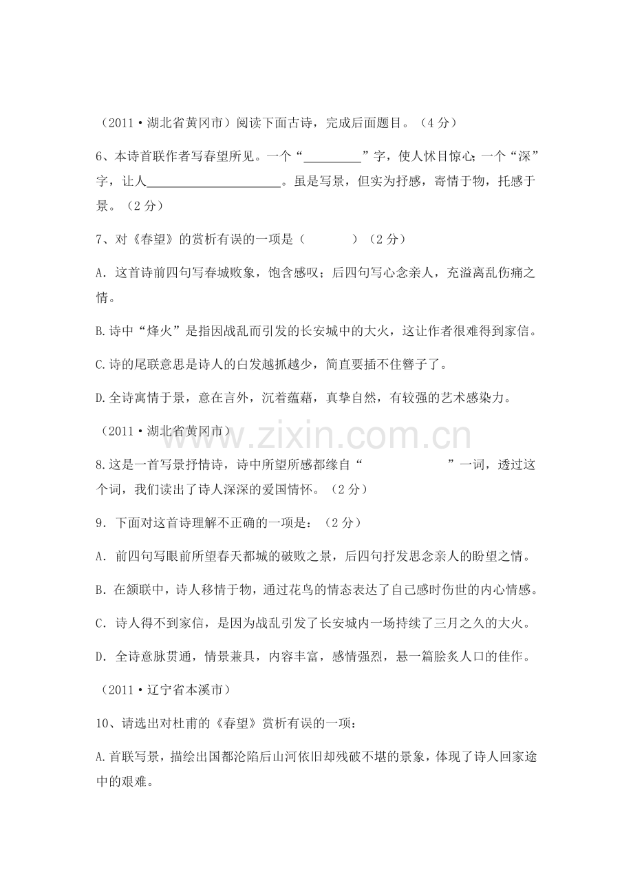 杜甫诗三首课后作业.docx_第2页