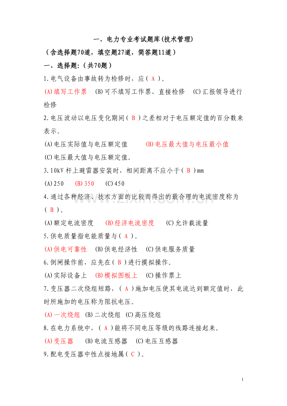 四电工程施工技术考试题库.doc_第2页