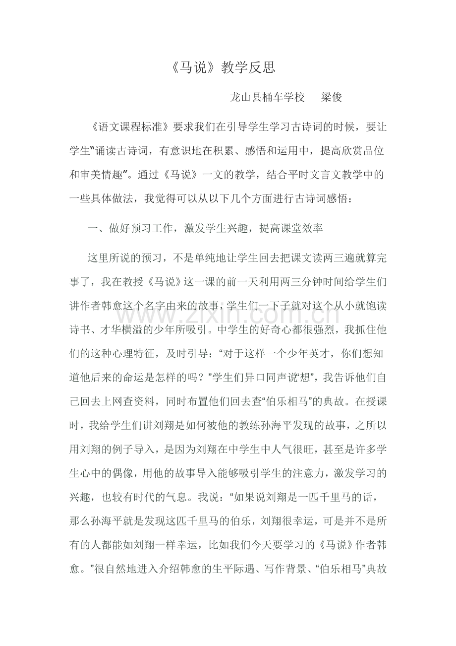 《马说》素材.doc_第1页