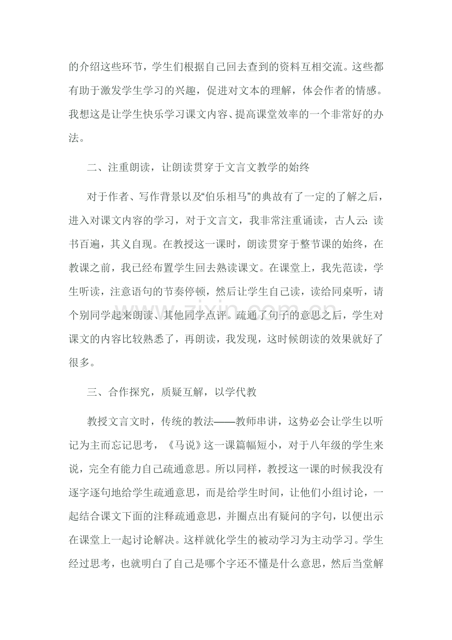 《马说》素材.doc_第2页