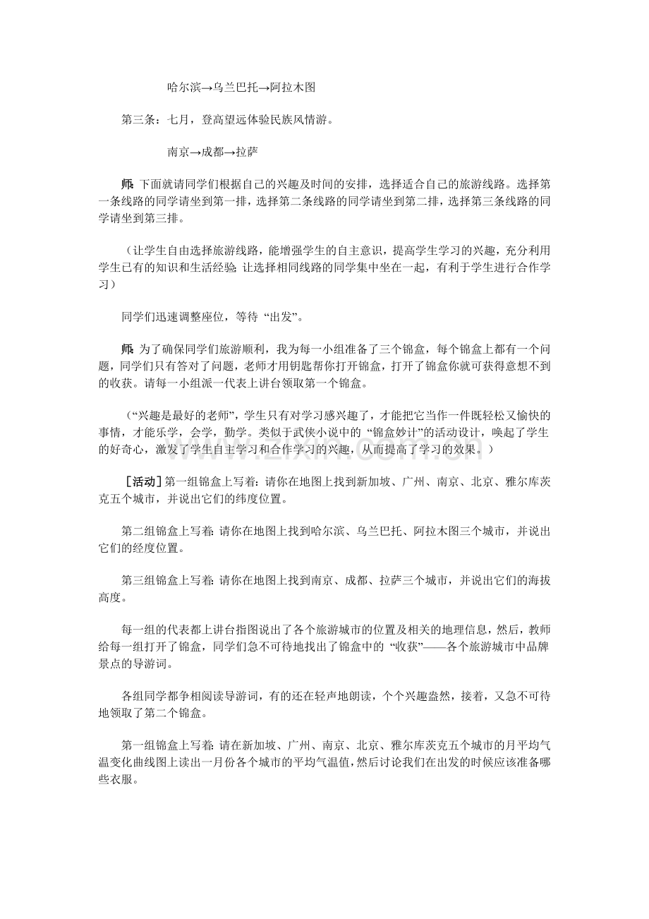 让我们背起行囊去旅游.doc_第2页