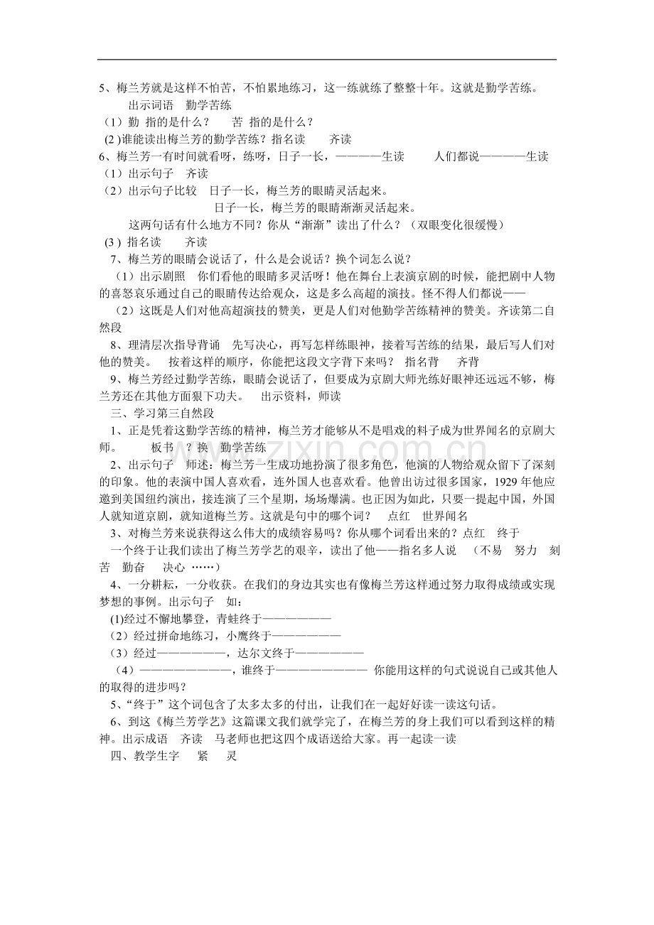 梅兰芳学艺--课件.doc_第2页