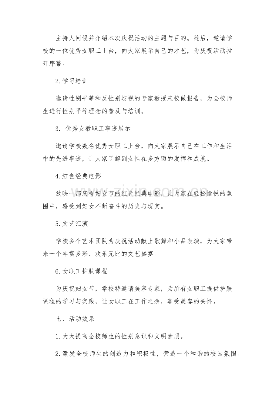 学校工会三八节活动方案.docx_第2页