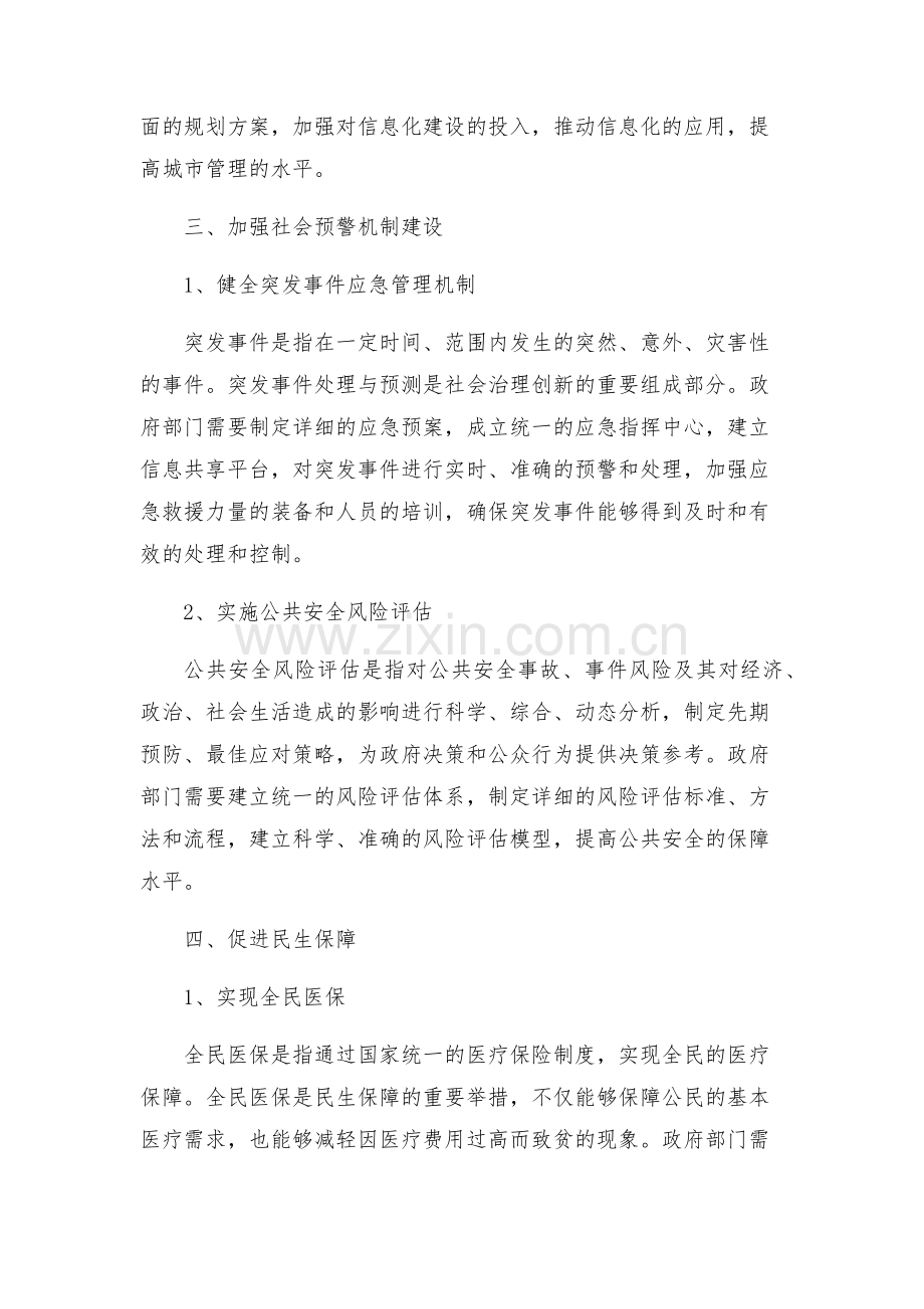 社会管理创新与社会稳定活动方案.docx_第2页