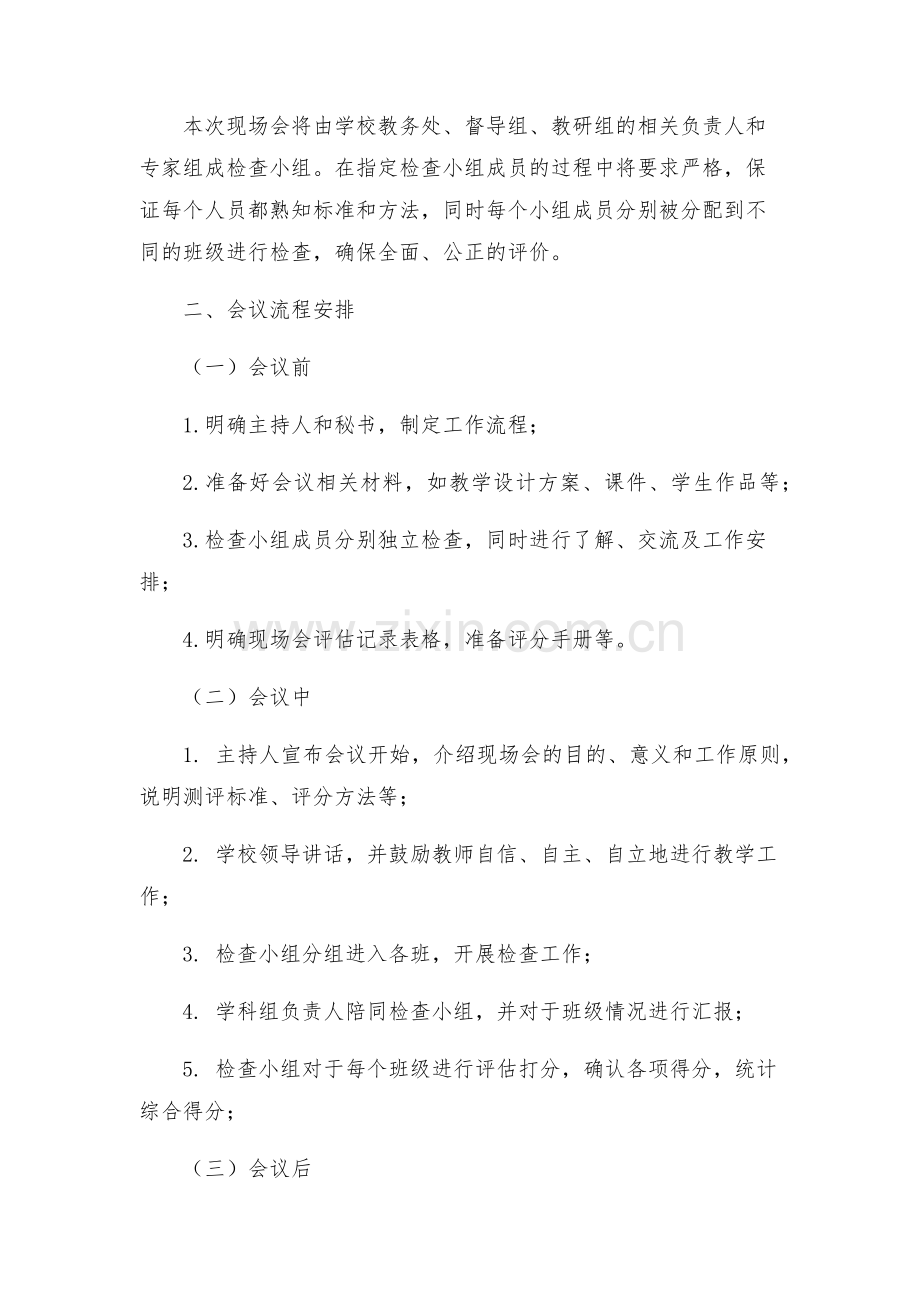 的第一中学高效课堂现场会迎检工作方案.docx_第2页
