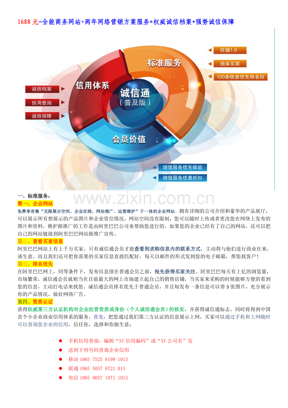 普及版服务方案.doc_第1页