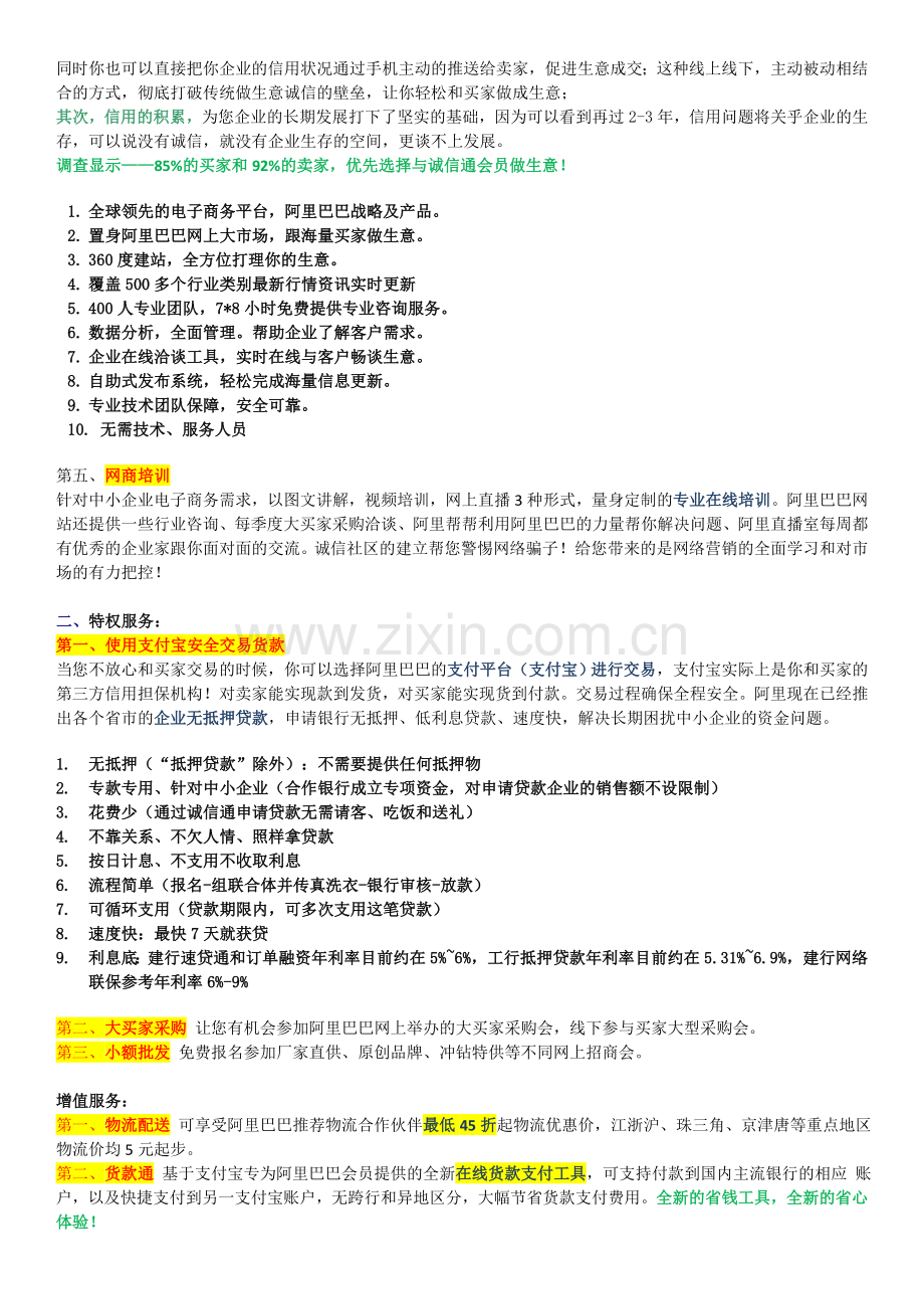 普及版服务方案.doc_第2页