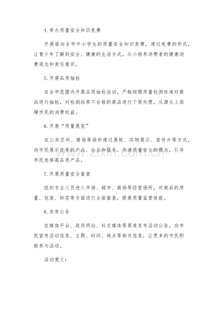 质监部门活动方案.docx_第2页