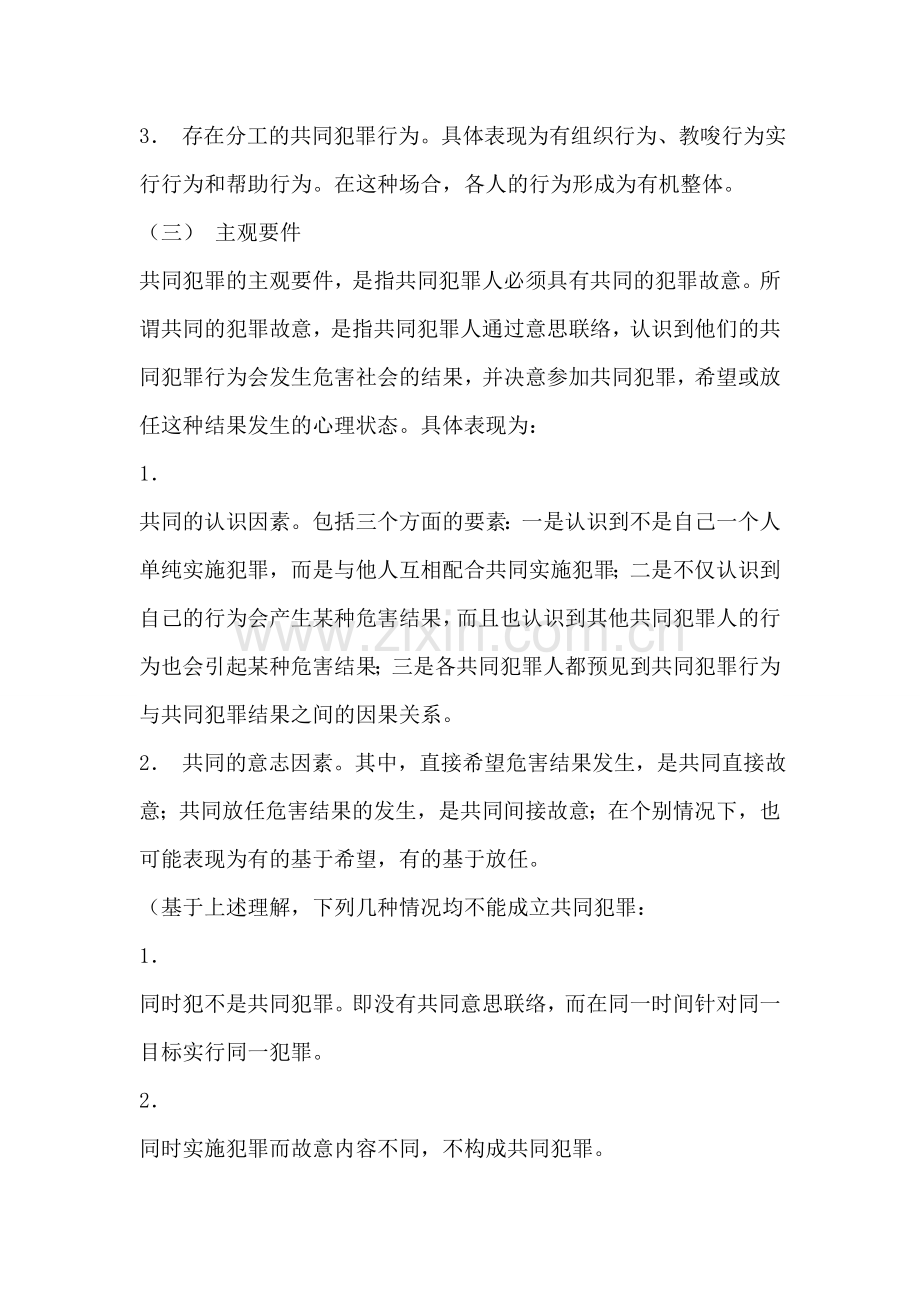 共同犯罪的构成要件.doc_第2页