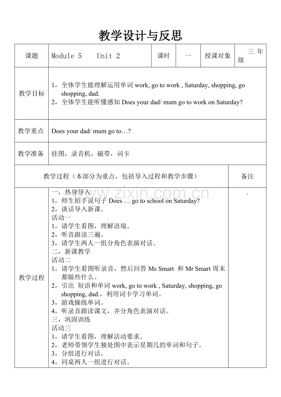 模块五第二单元教案.docx_第1页