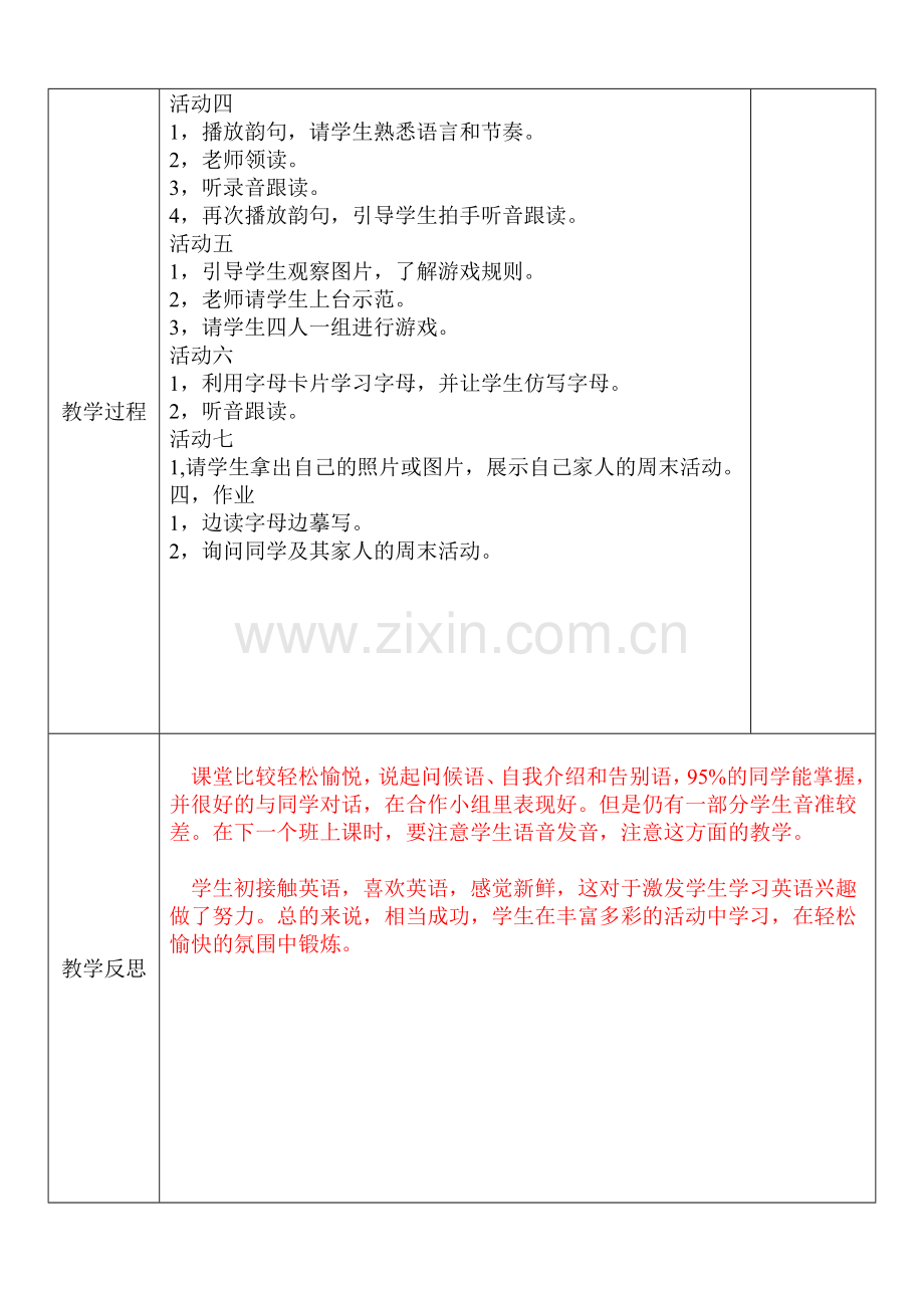 模块五第二单元教案.docx_第2页