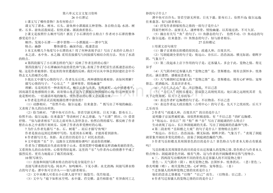 第六单元要点.doc_第1页