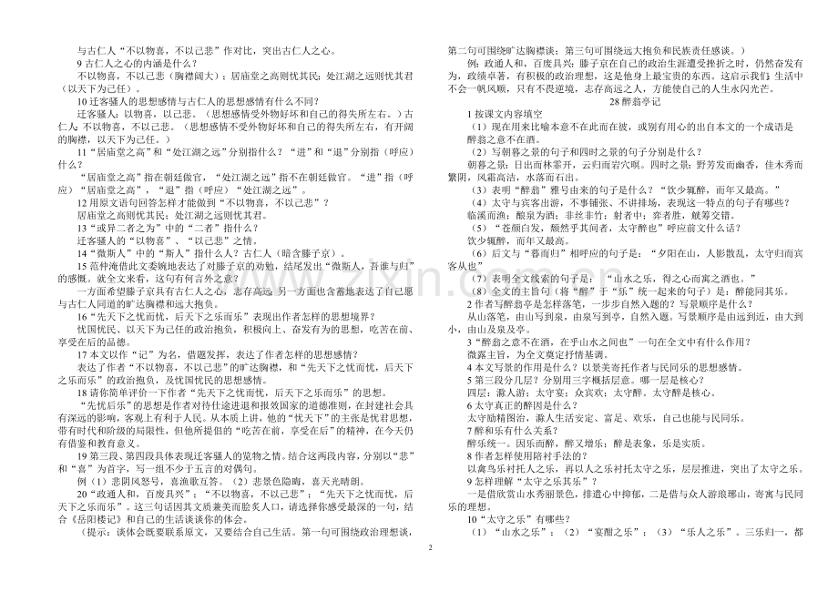 第六单元要点.doc_第2页