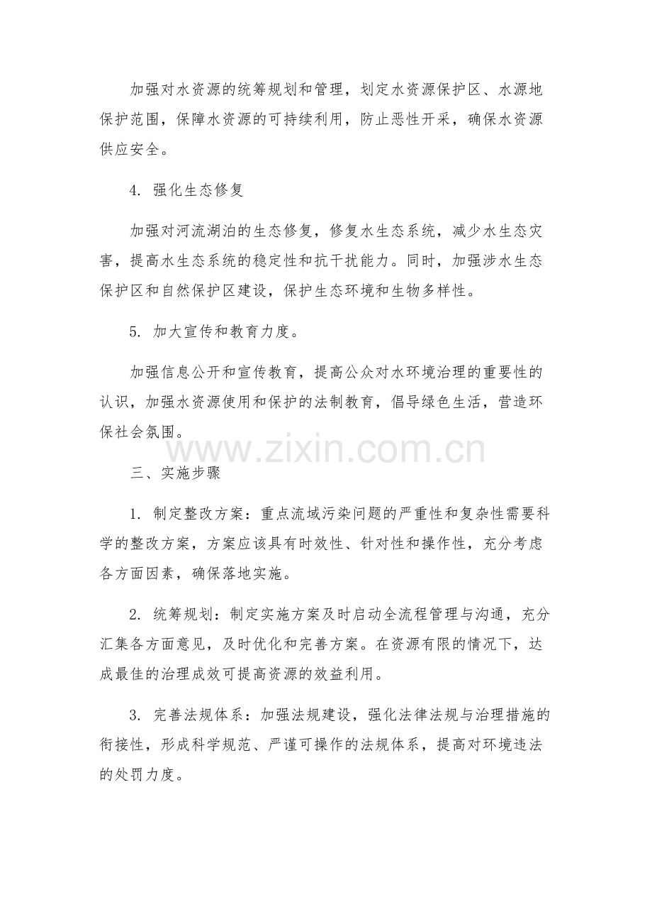 加强重点流域水环境综合整治实施方案.docx_第2页
