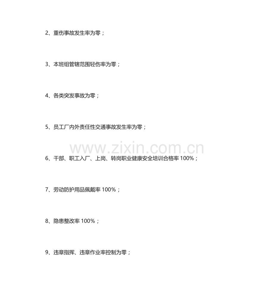 个人安全责任书.docx_第2页