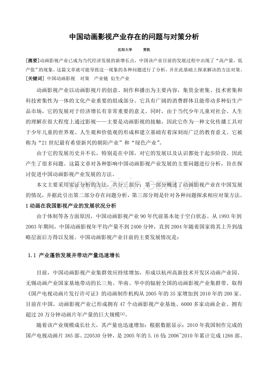 动画影视产业.doc_第1页