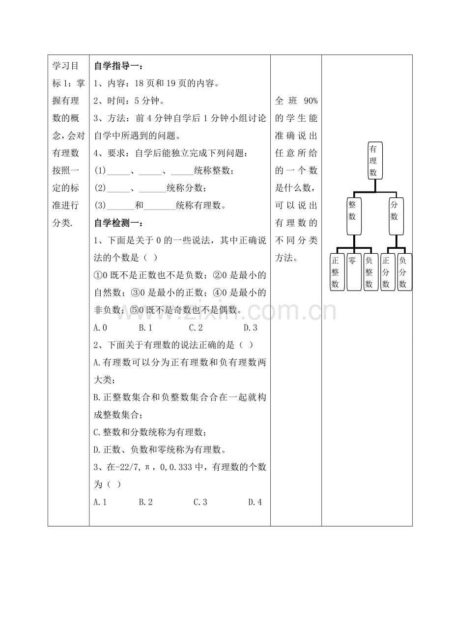 有理数的加减法第二课时.doc_第2页