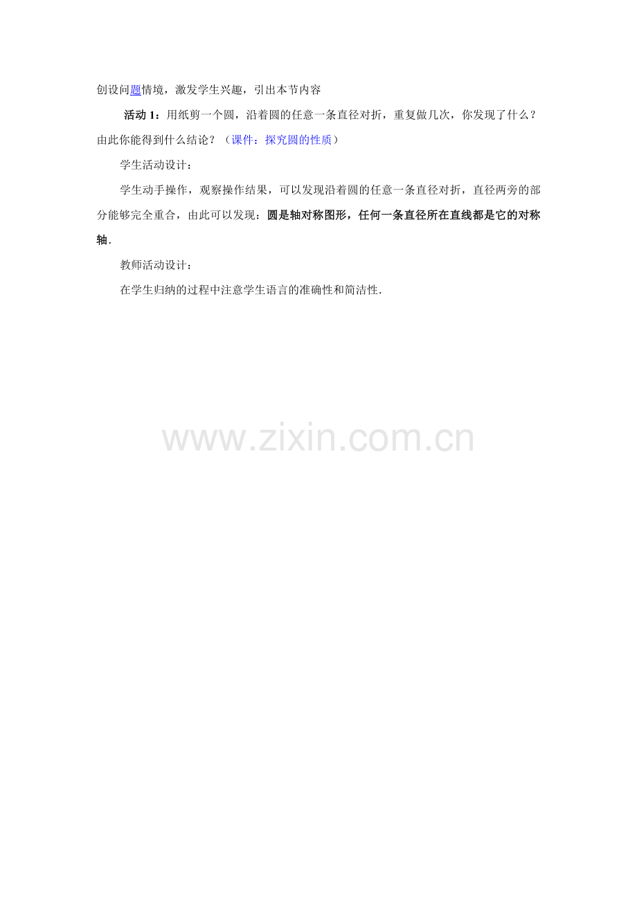 创设问题.doc_第1页