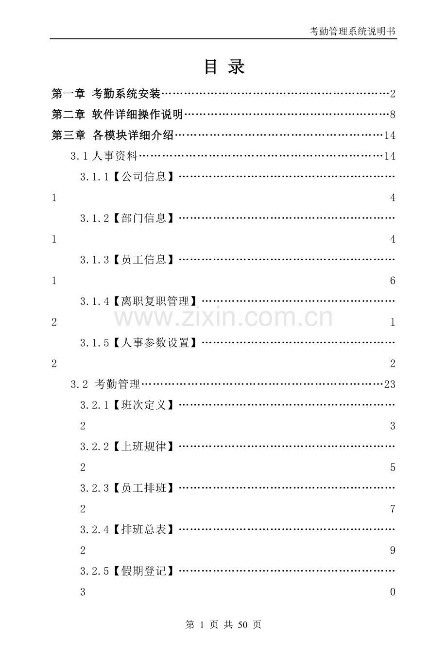 U200网络版软件说明书(V3.0).doc_第1页