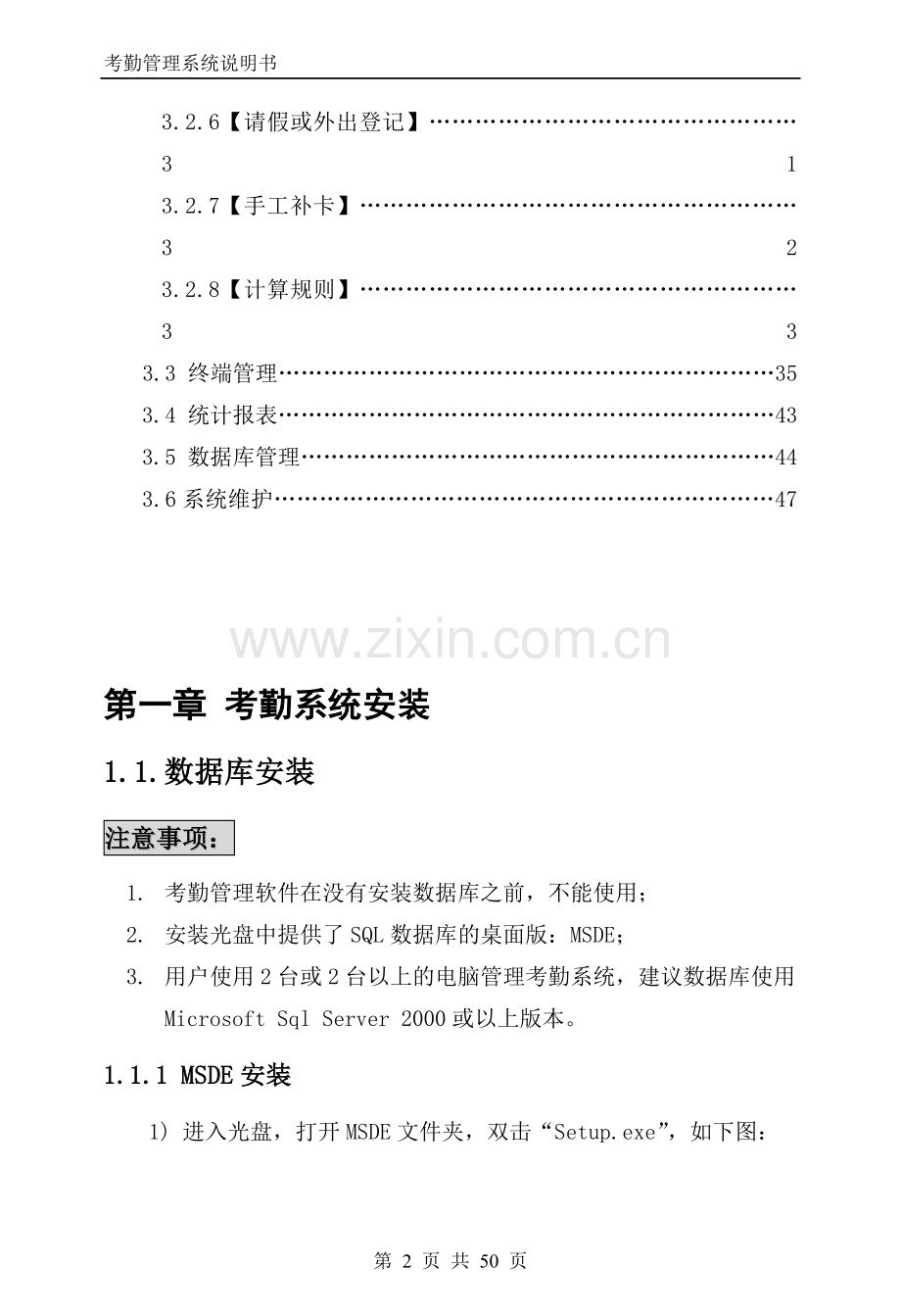 U200网络版软件说明书(V3.0).doc_第2页