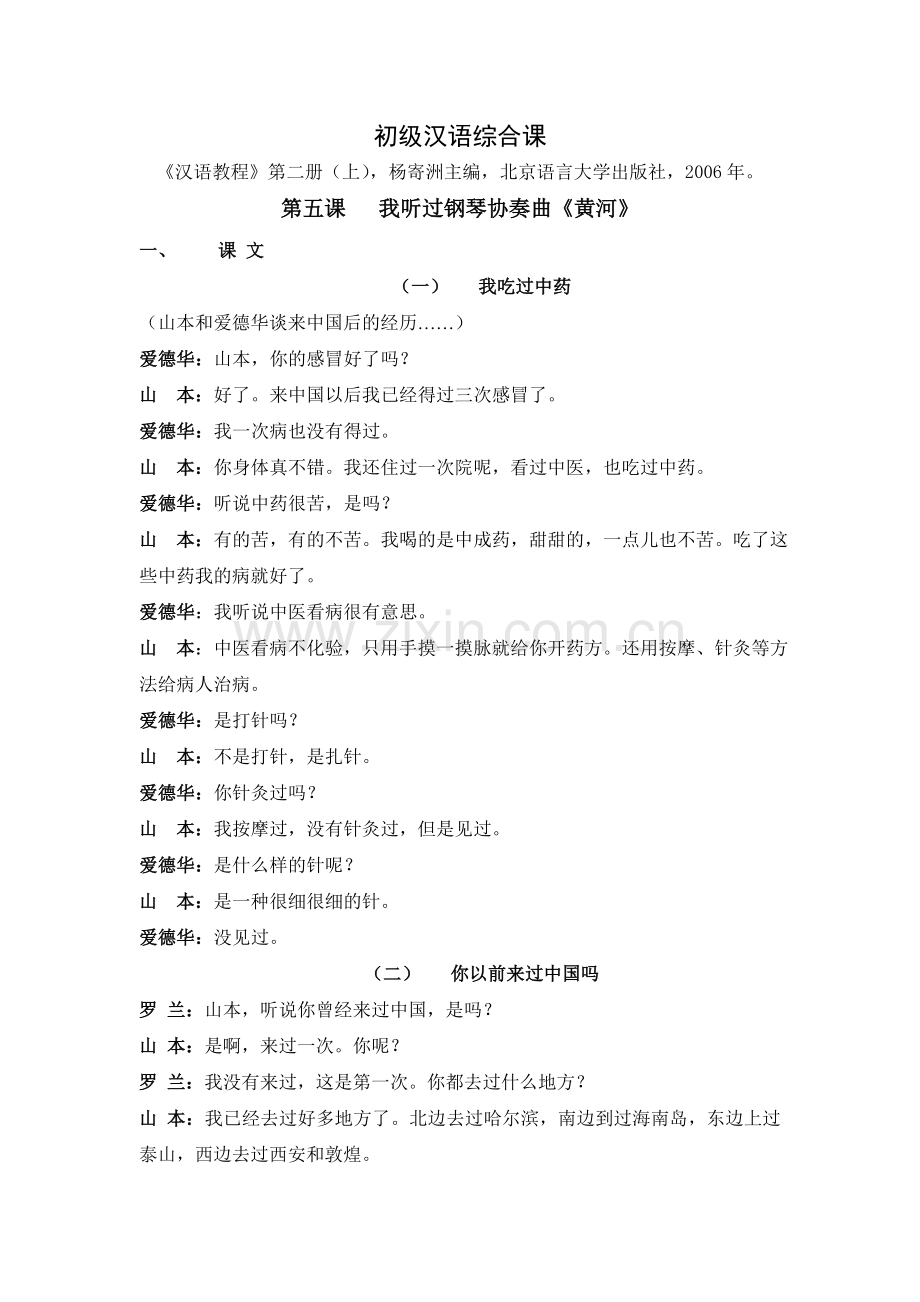 初级汉语综合课 第五课.doc_第1页