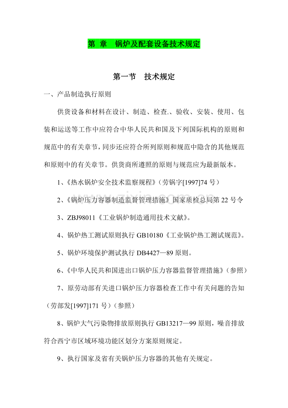 锅炉招标文件.doc_第1页