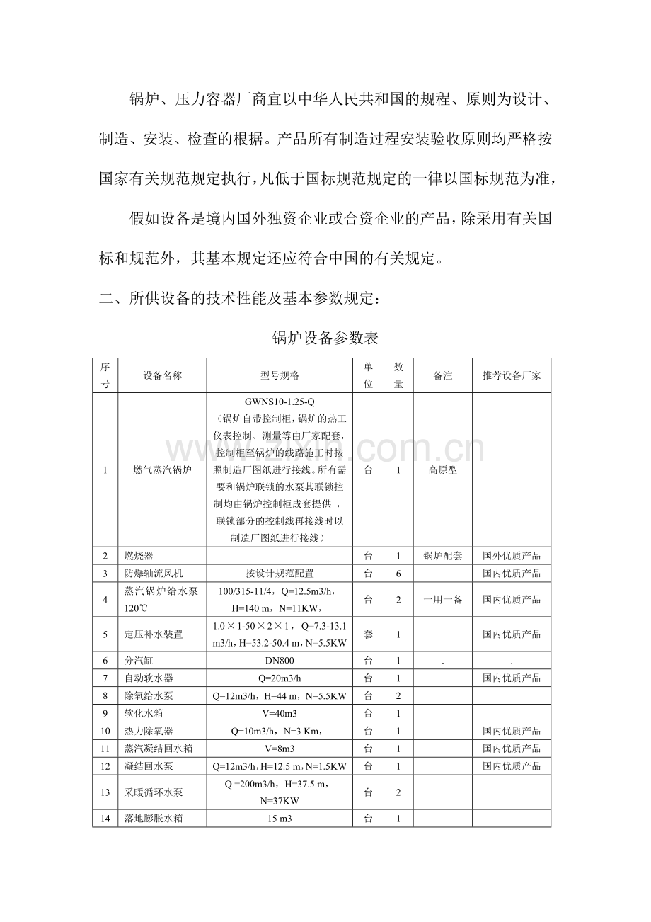 锅炉招标文件.doc_第2页