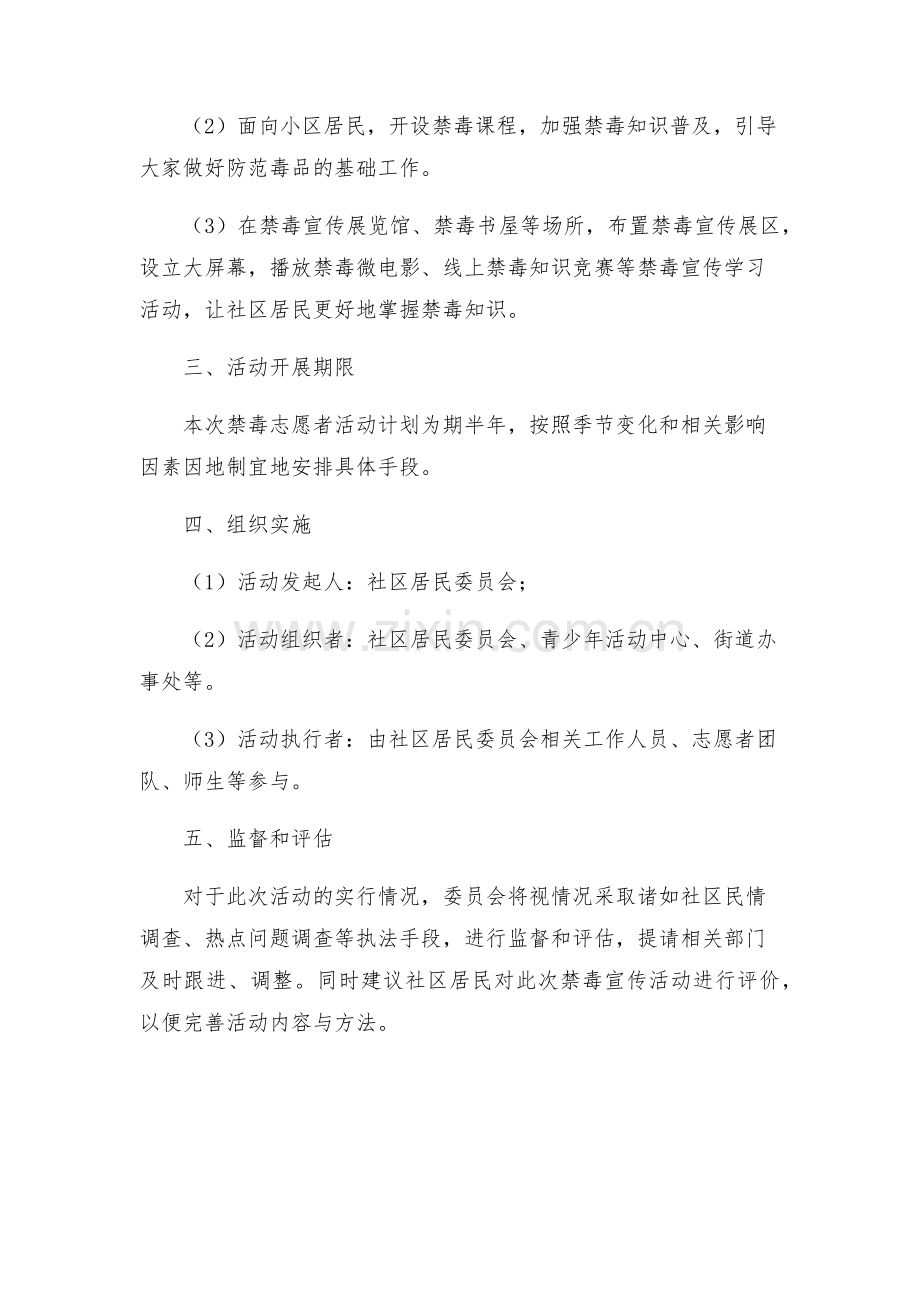 社区禁毒志愿者工作方案.docx_第2页