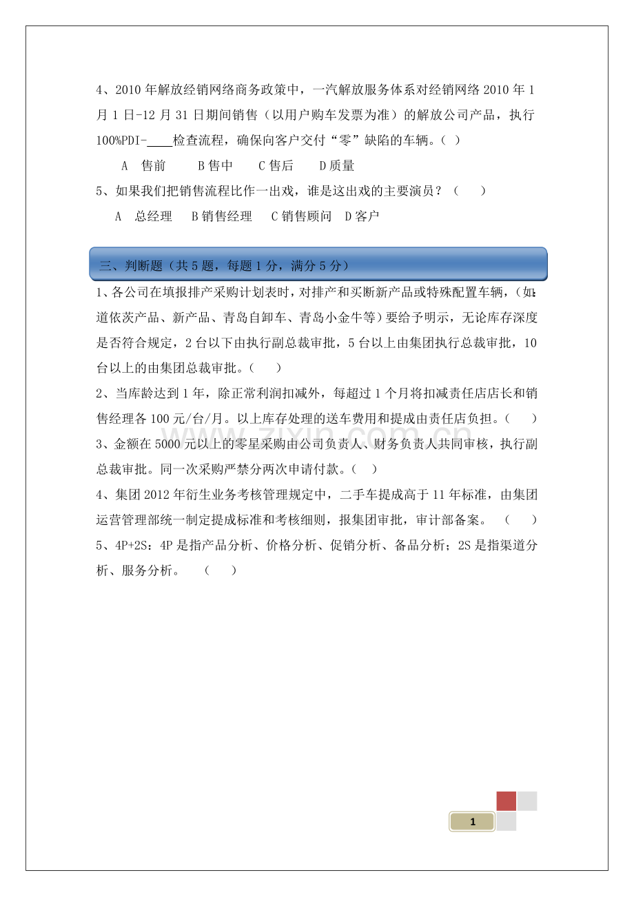 汽车专业知识综合试题.doc_第2页