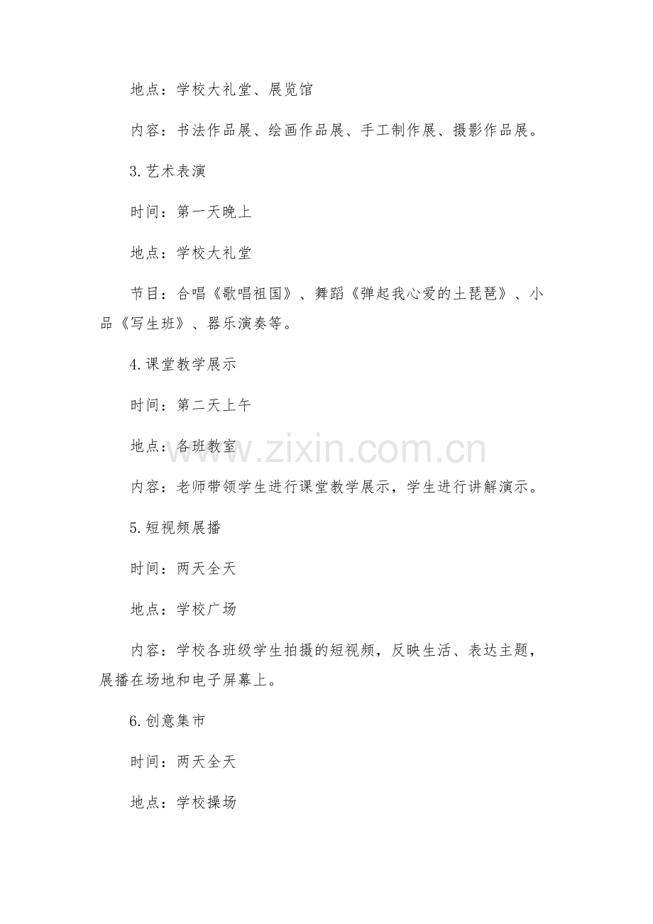 艺术节活动方案.docx_第2页