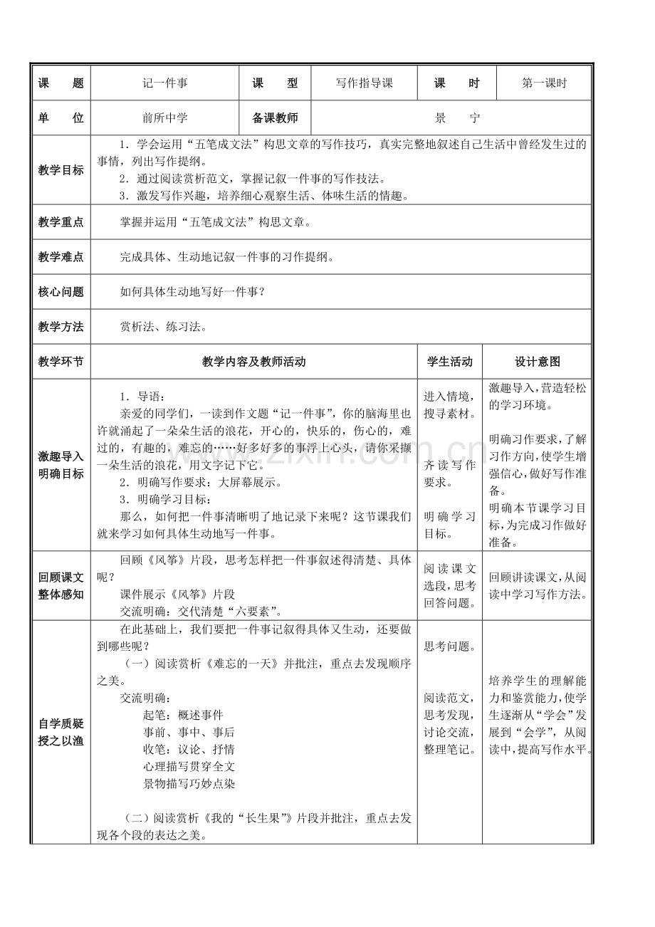 写作-记一件事.doc_第1页