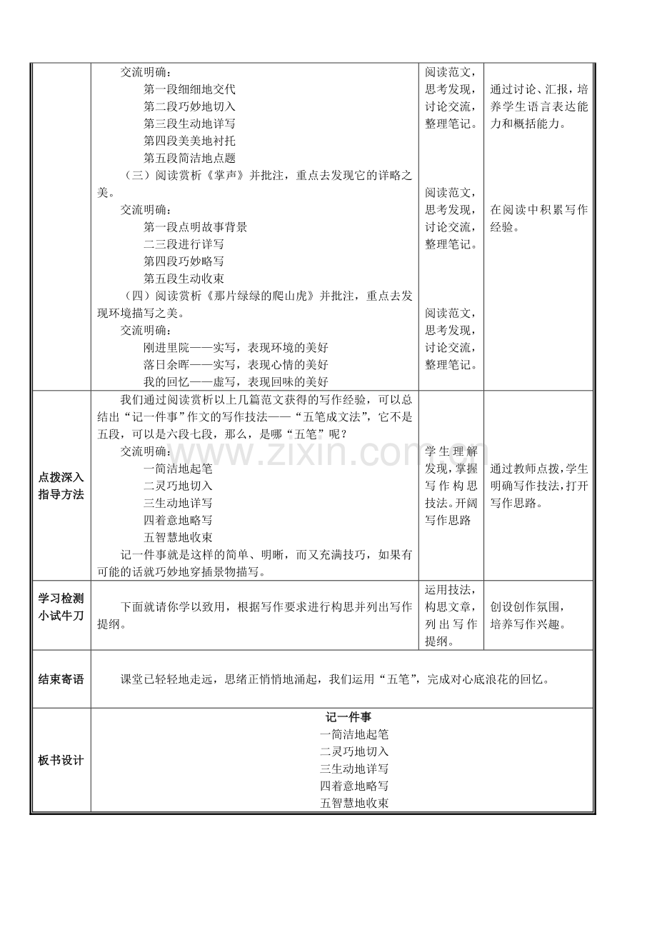 写作-记一件事.doc_第2页