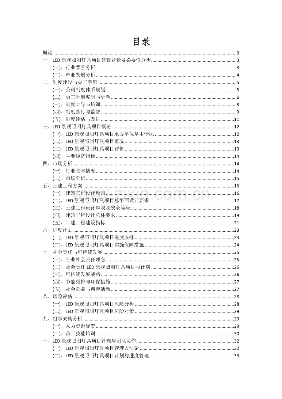 LED景观照明灯具项目可行性分析报告.docx_第2页