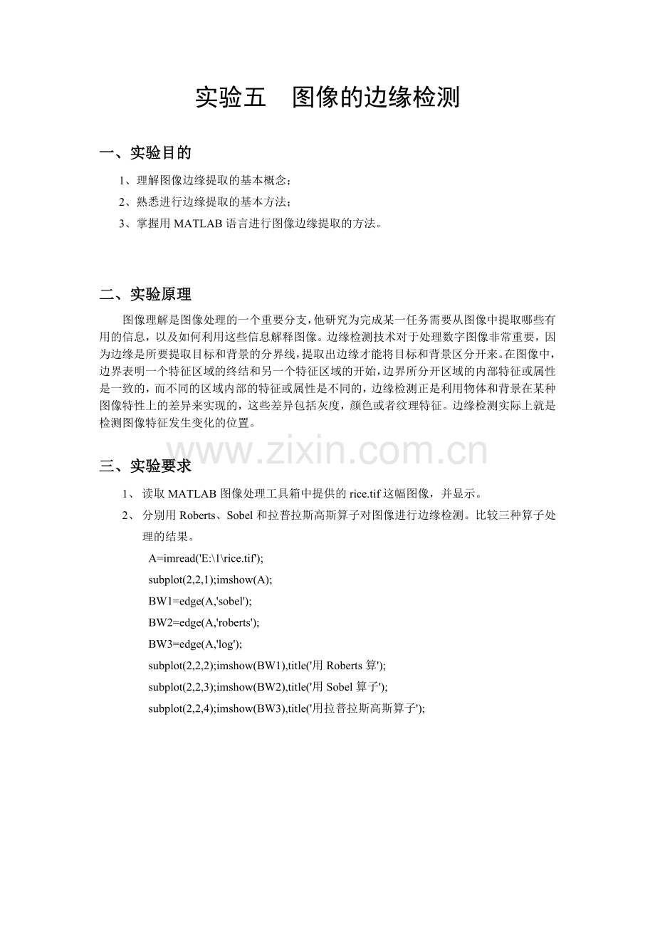 matlab图像的边缘检测.doc_第1页