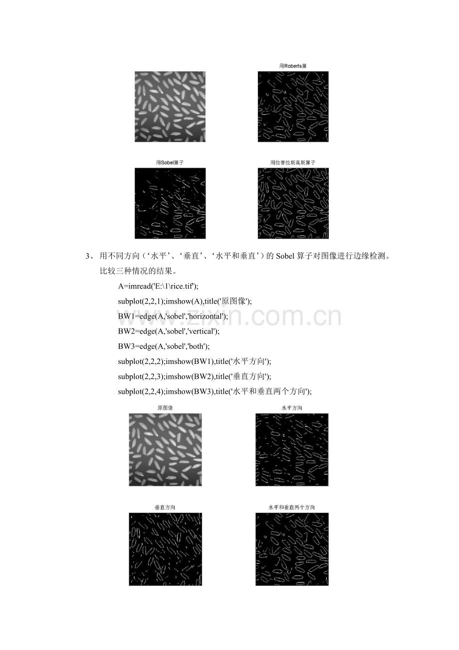 matlab图像的边缘检测.doc_第2页