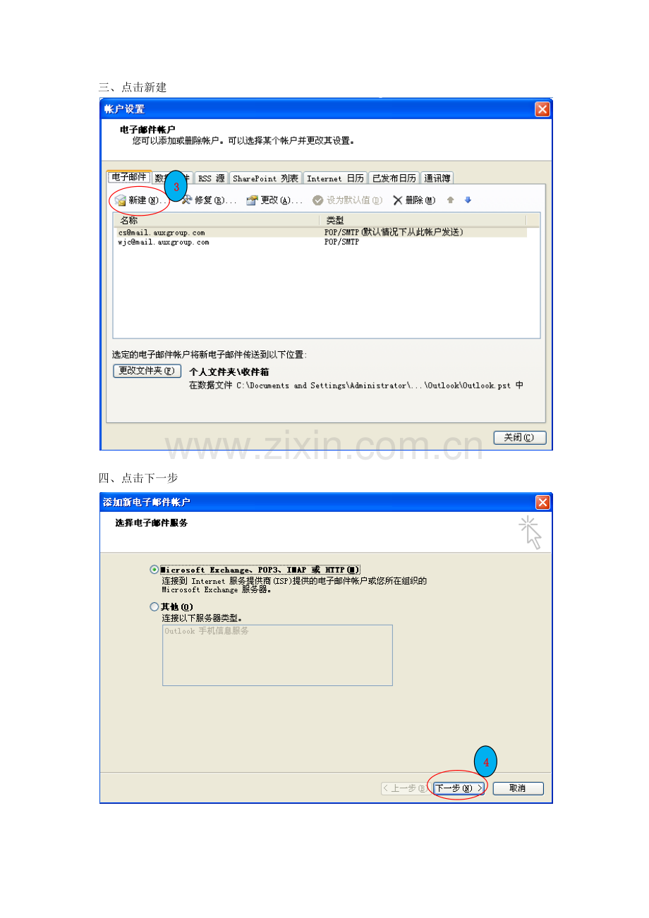 outlook邮件设置操作指引.docx_第2页