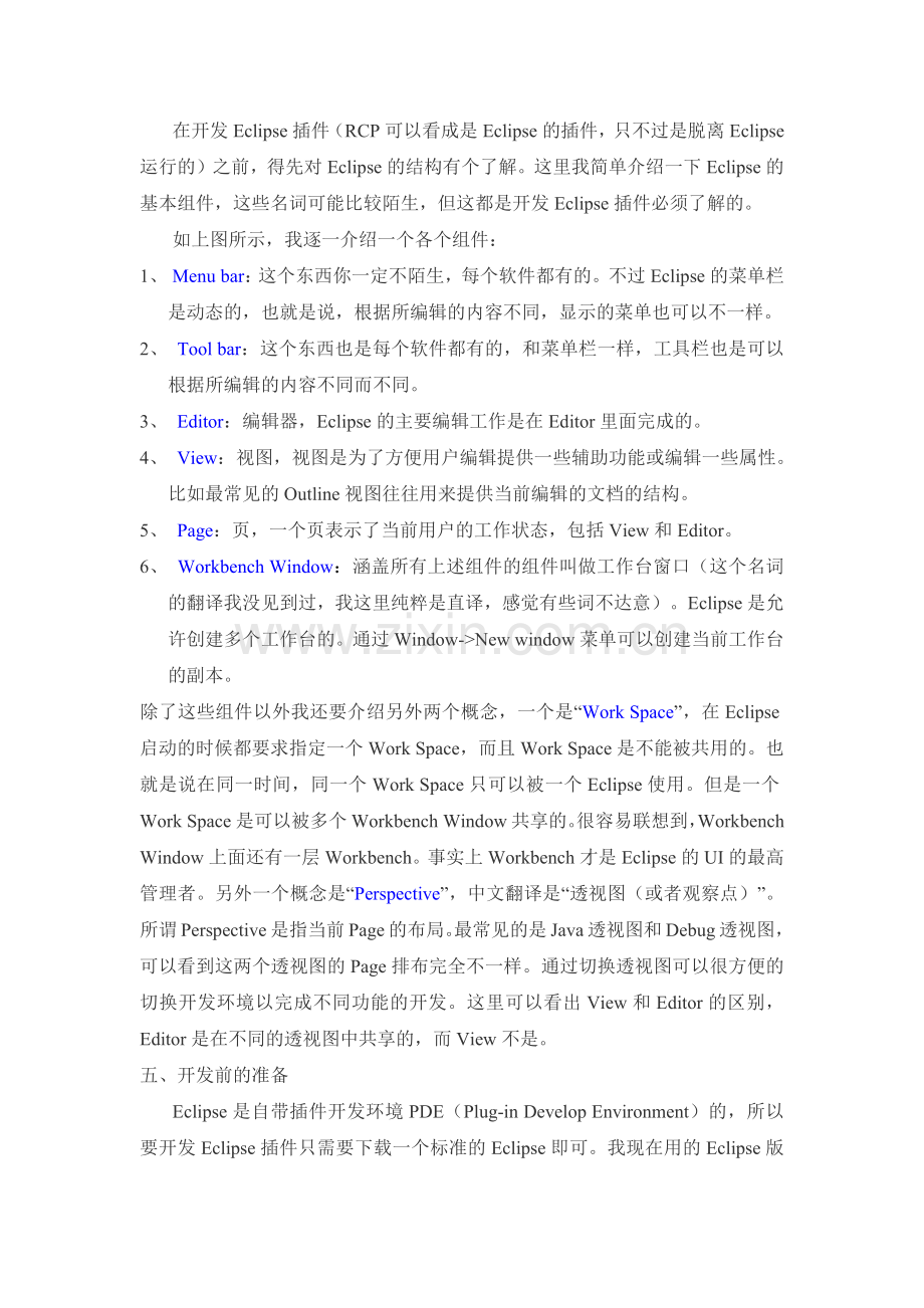 什么是RCP插件.docx_第2页