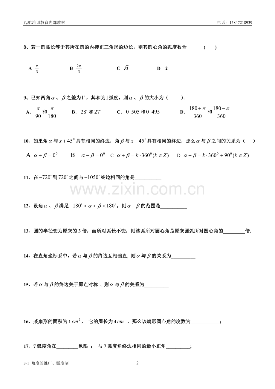 角度的推广、弧度制.doc_第2页