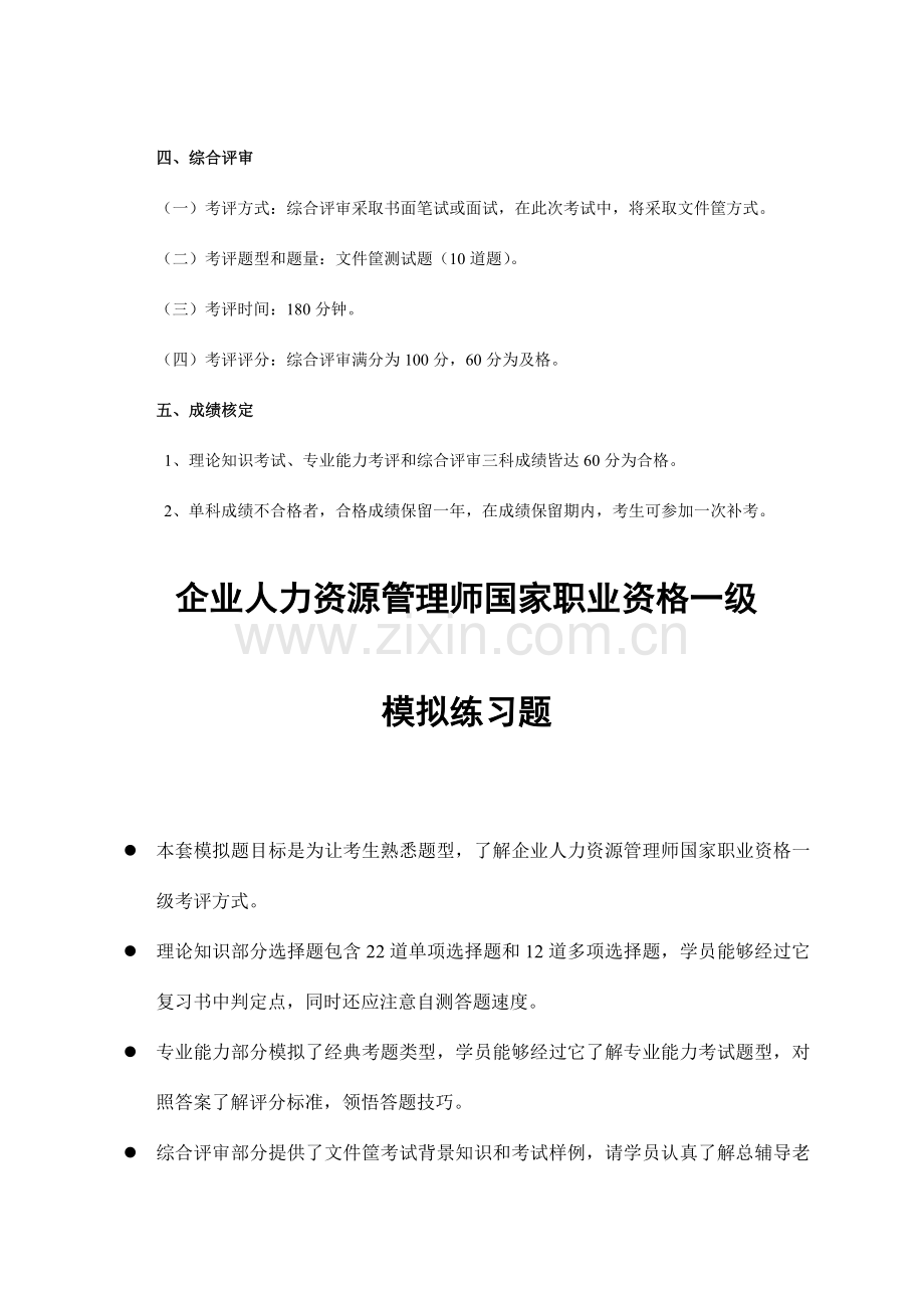 高级级人力资源管理师考试例题.doc_第2页