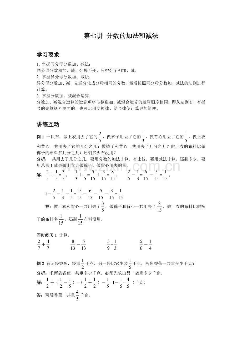 五年级数学分数加减法讲义.doc_第1页