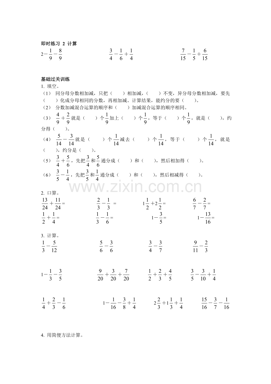 五年级数学分数加减法讲义.doc_第2页
